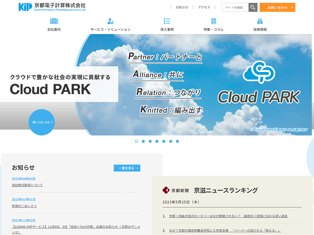 京都電子計算株式会社 | 事例紹介 | 京都のホームページ制作会社 株式